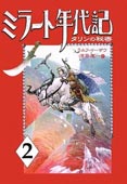 Der K&ouml;nig im K&ouml;nig (Die Chroniken von Mirad, Vol. 2)
