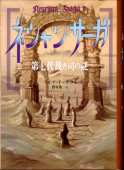 Japanischen Ausgabe von »Das Geheimnis des siebten Richters«